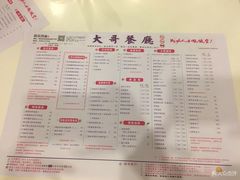 菜单-大哥餐厅(西城花园店)