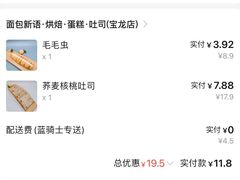 -面包新语(宝龙店)