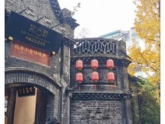 -院8里·少城记忆老川菜(宽窄巷子店)