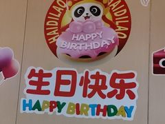 -海底捞火锅(河东万达广场店)