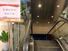 -首都电影院(金融街店 杜比全景声)