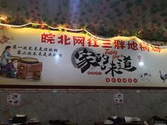 门面-武氏皖北网红三胖地锅鸡(桐城路店)