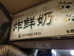 -好可爱经典炸炸炸·炸鲜奶(长郡老店)