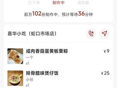 -嘉华小吃(蛇口市场店)