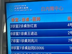 -首都医科大学附属北京同仁医院(西区)