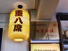 门面-蓝田九大碗民俗食府(蓝田店)