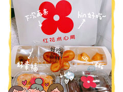 -红花点心局(护国寺店)