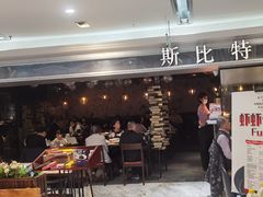 门面-斯比特花园西餐厅(东方商厦店)