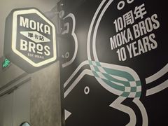 -Moka Bros 摩卡站(西单大悦城店)