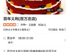 -百年义利(百万庄店)