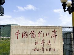 -图们口岸