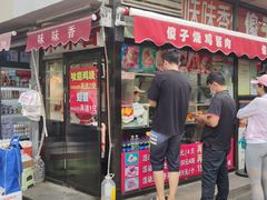 门面-味味香(团结湖店)