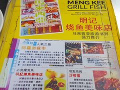 菜单-明记烧鱼美味店
