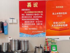 -龙上水现炒生料(柳沙店)
