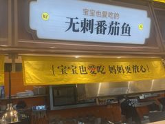 -好人民间小吃·番茄鱼酸菜鱼(木渎悠方店)