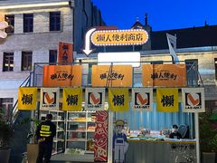 -上街里市集(悦喜客来广场店)