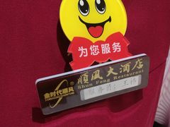 -顺风海鲜港(长寿路店)