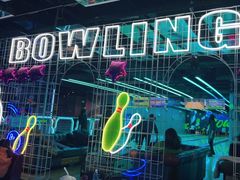 -世代星球·保龄球·镭战真人CS·团建(杨浦店)