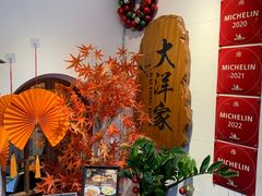 -大洋家·精品潮汕菜·生腌砂锅粥(天河东路店)