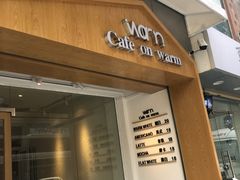 门面-Cafe on warm(丹霞店)