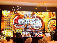 -万龙洲海鲜(大兴绿地缤纷城店)