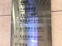 -北京银泰中心-停车场