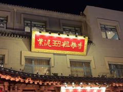 -紫泥369粗粮季(鼓楼店)