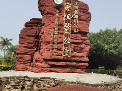 -涠洲岛火山国家地质公园