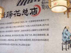 -易老妈蹄花.特色川菜(人民公园总店)