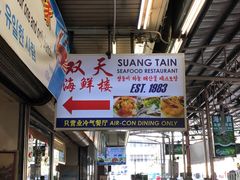 -双天海鲜楼