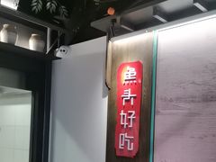 -上名堂·鱼头好吃(体育场路店)