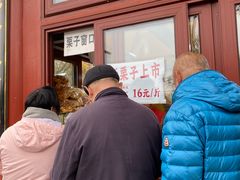 -秋栗香(地安门店)