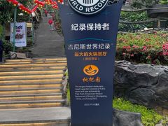 -枇杷园食为鲜火锅(南山店)