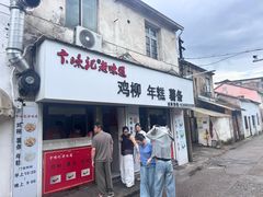 -卞嵊记老味道(嵊州总店)