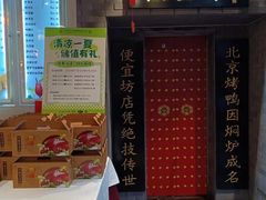 -便宜坊烤鸭店(贵园里店)