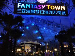 -三亚海昌梦幻海洋不夜城