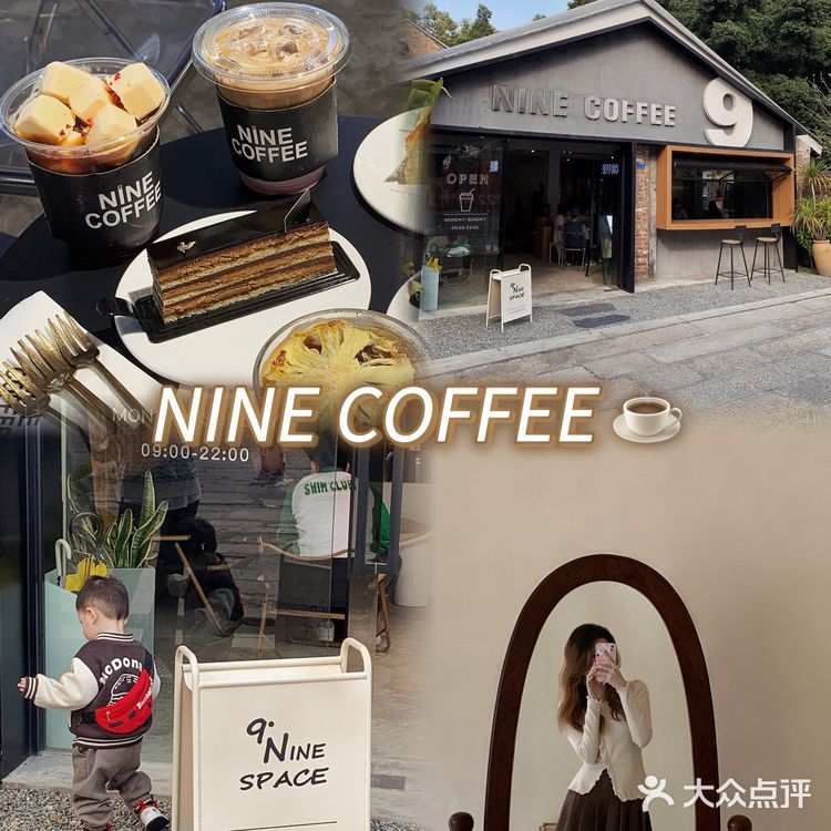 顺德探店｜拍摄基地｜NINE COFFEE ☕️