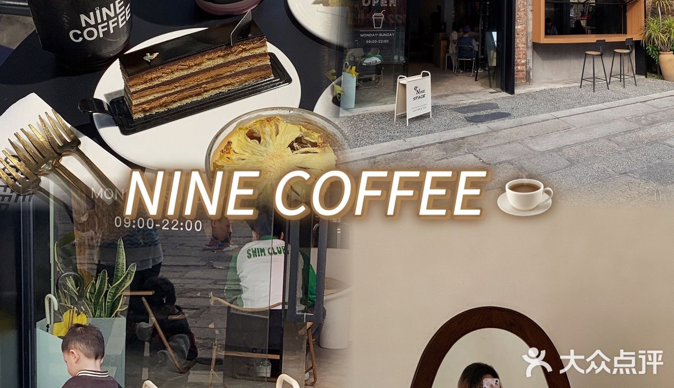 顺德探店｜拍摄基地｜NINE COFFEE ☕️