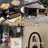 顺德探店｜拍摄基地｜NINE COFFEE ☕️
