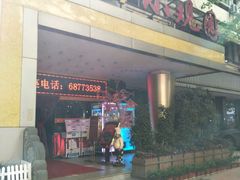 -田园小观园(武大店)