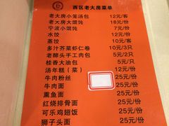 菜单-海曙西区老大房(孝闻街店)