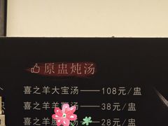 -喜之羊·粉面档