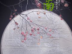 -馋遇江南·精致湖景雅宴(东方之门店)