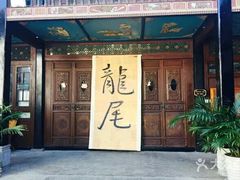 门面-喜林苑·稻田餐厅(品相府店)
