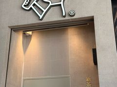 -喜茶(深圳福田星河COCO Park店)
