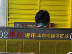 -丰茂烤串(公园店)