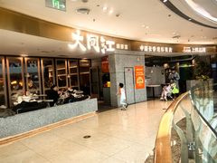 门面-大同江朝鲜菜•长春地标美食(绿园吾悦广场店)