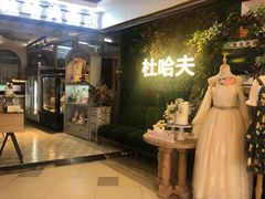 -杜哈夫DOUX RÊVE·生日蛋糕(日月光店)