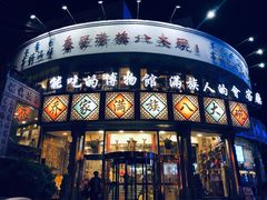 -乔家满族八大碗(流水沟店)