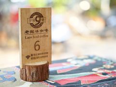 -半坡九号老挝冰咖啡